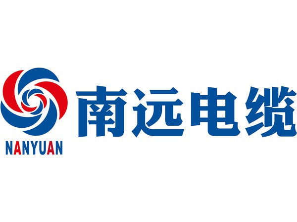 南远电缆