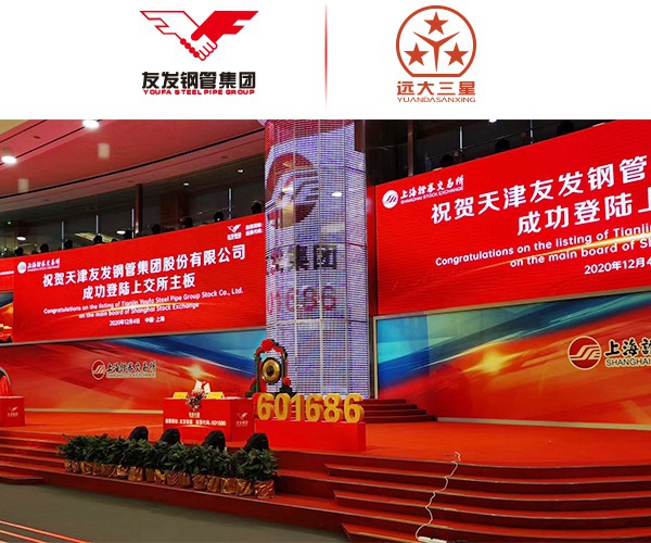 远大三星钢铁祝贺友发集团成功上市